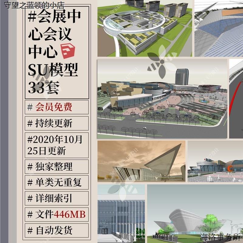 会展中心会议中心su模型国际世博广交建筑大师草图大师sketchup素