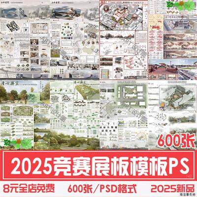 2025竞赛环艺规划园林景观建筑室内展板A0A1A2排版psd分层模板