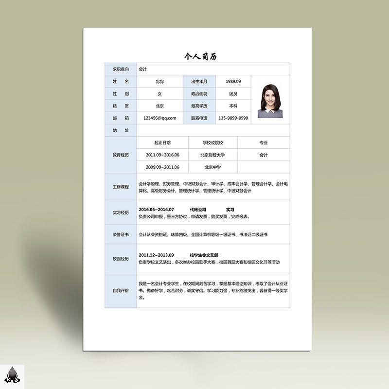 简历模板表格纸 面试通用应届毕业生求职应聘设计制作个人简历表