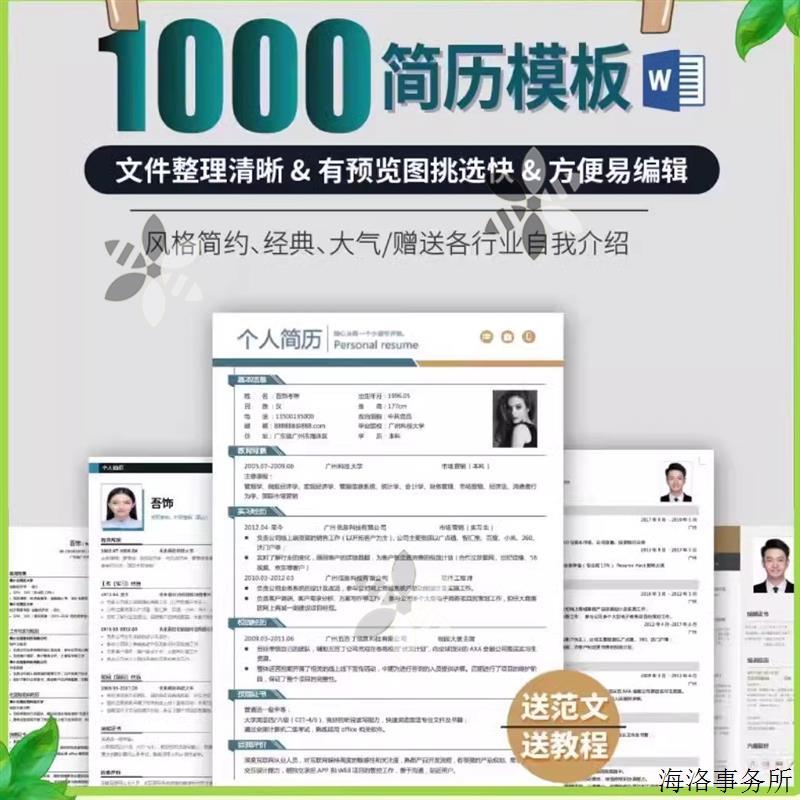 简历模板个人求职电子版word封面应届毕业生表格英文设计制作定制