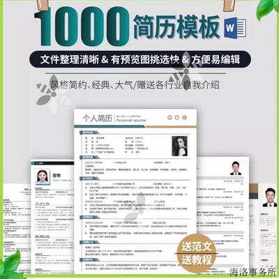 简历模板个人求职电子版word封面应届毕业生表格英文设计制作定制