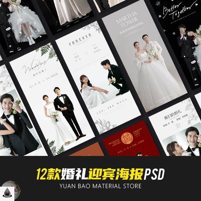 婚礼结婚迎宾海报婚庆婚纱摄影楼后期设计模板素材PSD易拉宝X展架