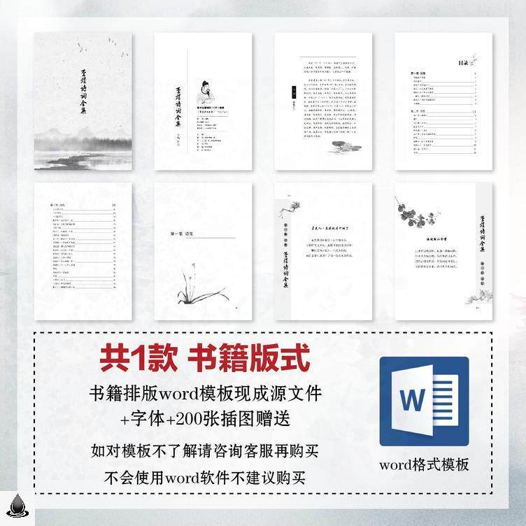排版word文档设计模板素材古诗文集书籍排版版式源文件设计稿_虎窝淘