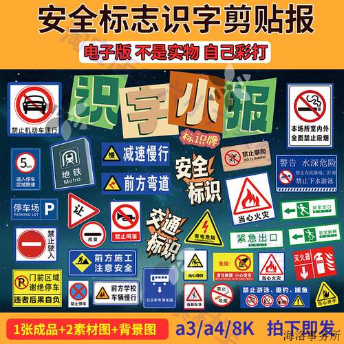小学生识字小报道路交通标识安全标志剪贴画认识汉字一二年级素材