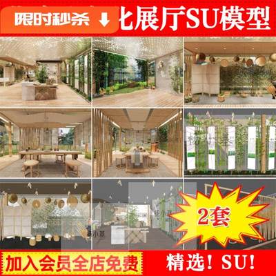 新中式非遗竹文化展厅展览馆竹编手工室工作室茶馆草图大师SU模型