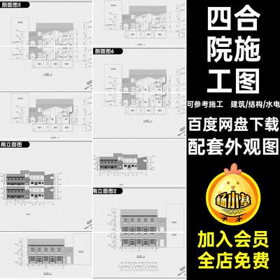 四合院自建房别墅设计施工图图纸农村建筑结构水电全套cad设计图