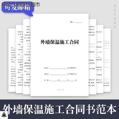 外墙保温施工合同范本 建筑工程外墙涂料劳务承包分包协议书模板