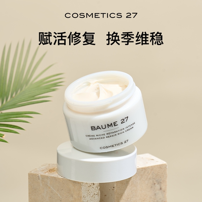 章小蕙推荐Cosmetics27积雪草面霜舒缓保湿滋养抗衰C27滋润版面霜