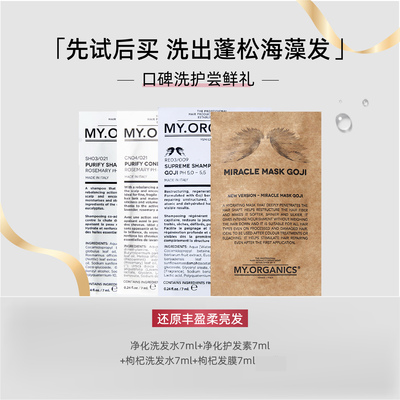 章小蕙推荐myorganics洗护小样