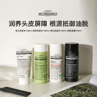 myorganics洗发水护发素发膜中样
