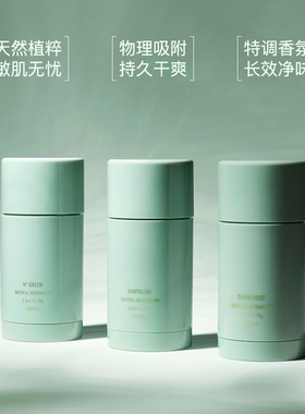 章小蕙推荐CORPUS天然止汗膏香体膏香体棒玫瑰柠檬檀花海盐雪松