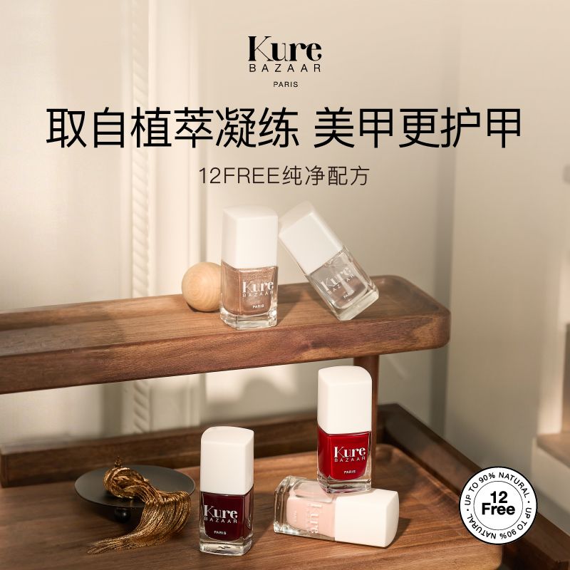 章小蕙推荐Kure BAZAAR天然植物免烤彩色指甲油Rosemilk玫瑰纯净