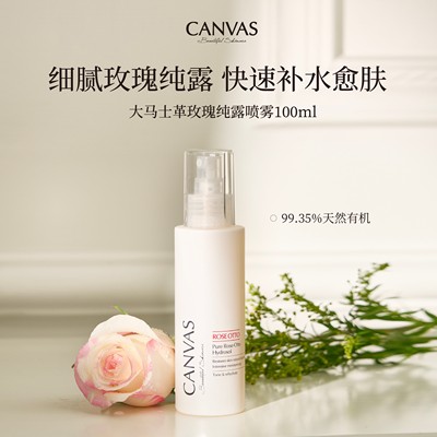 章小蕙Canvas卡芬诗大马士革玫瑰牡丹花水喷雾精华纯露提亮爽肤水