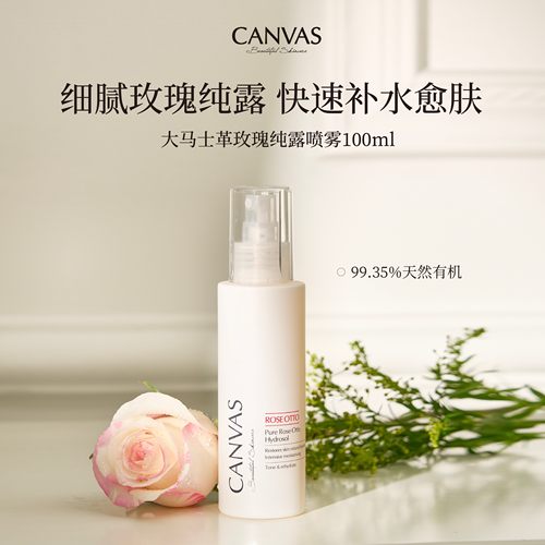 章小蕙Canvas卡芬诗大马士革玫瑰牡丹花水喷雾精华纯露提亮爽肤水
