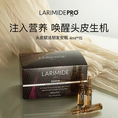 【专属分销不透出】LARIMIDE活力密发安瓶4ml*15支/盒  日常