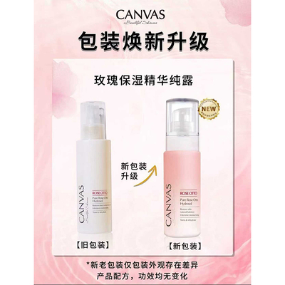 canvas卡芬诗玫瑰精华纯露100ml