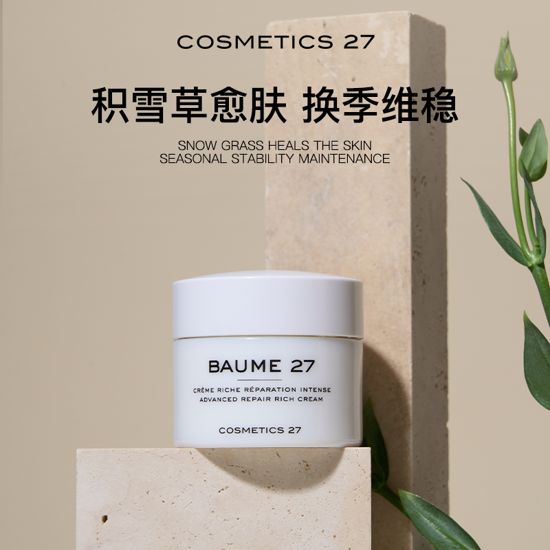 Cosmetics27积雪草修复面霜