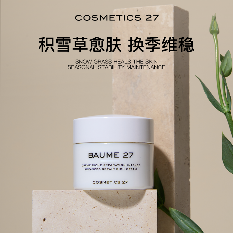 现货换季维稳章小惠COSMETICS 27 C27积雪草修复抗衰滋润面霜30ml