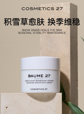 章小蕙推荐Cosmetics27积雪草修复面霜c27保湿修护抗衰滋润版30ml