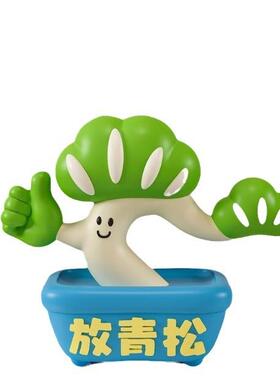 放青松办公桌面轻松摆件解压治愈情绪稳定创意生日礼物女生男