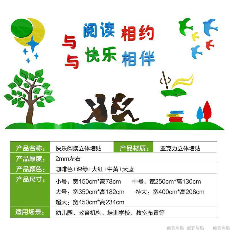 阅读幼儿园立体墙贴儿童教室学校辅导班级文化墙面装饰