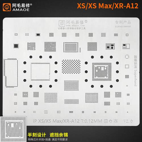 钢网套装/iPhone手机系列/会不断更新与增加