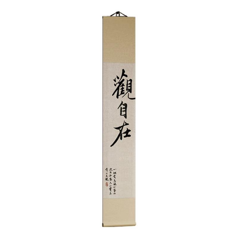 新中式观自在书法卷轴挂画客厅禅意字画茶室竹帘书房背景墙装饰画
