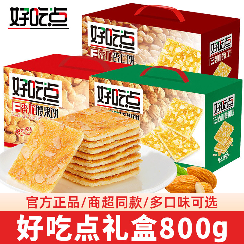 达利园好吃点香脆腰果饼干礼盒装整箱批发杏仁核桃饼休闲零食年货