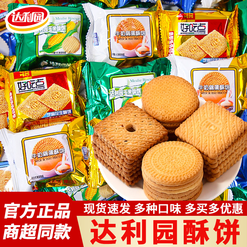 达利园好吃点酥饼牛奶鸡蛋饼干花生玉米味早餐零食散装独立小包装