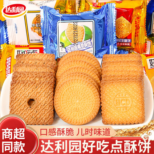独立小包装达利园好吃点酥饼