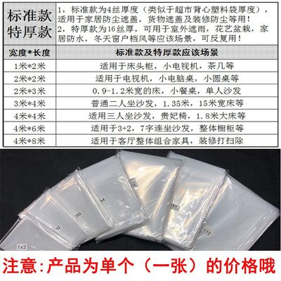 防尘罩防尘布遮盖防灰尘家具床沙发家用灰遮尘盖布防水塑料保护膜