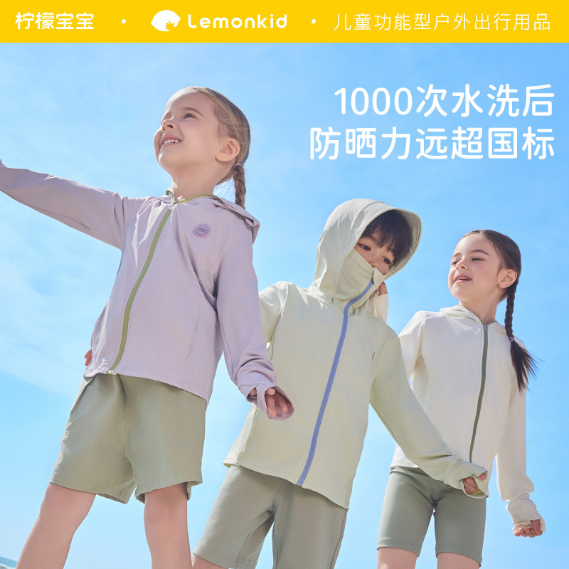 柠檬宝宝儿童防晒衣2025新款男童女孩薄防紫外线外套防晒服皮肤衣