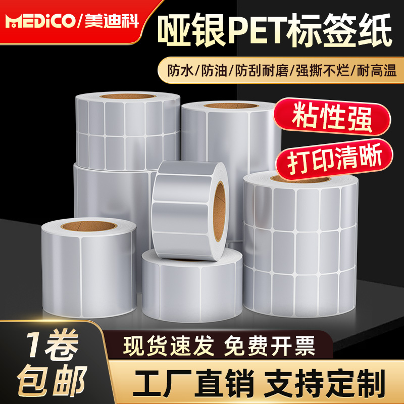 亚银不干胶标签纸可定制耐高温