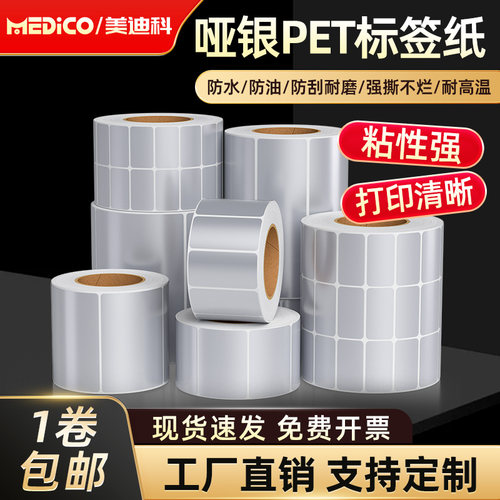 亚银不干胶标签纸可定制耐高温