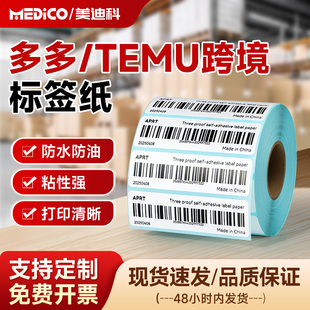 拼多多TEMU三防热敏70x20FBA亚马逊商品条码标签贴纸希音SHEIN跨境电商唛头不干胶条码打印纸