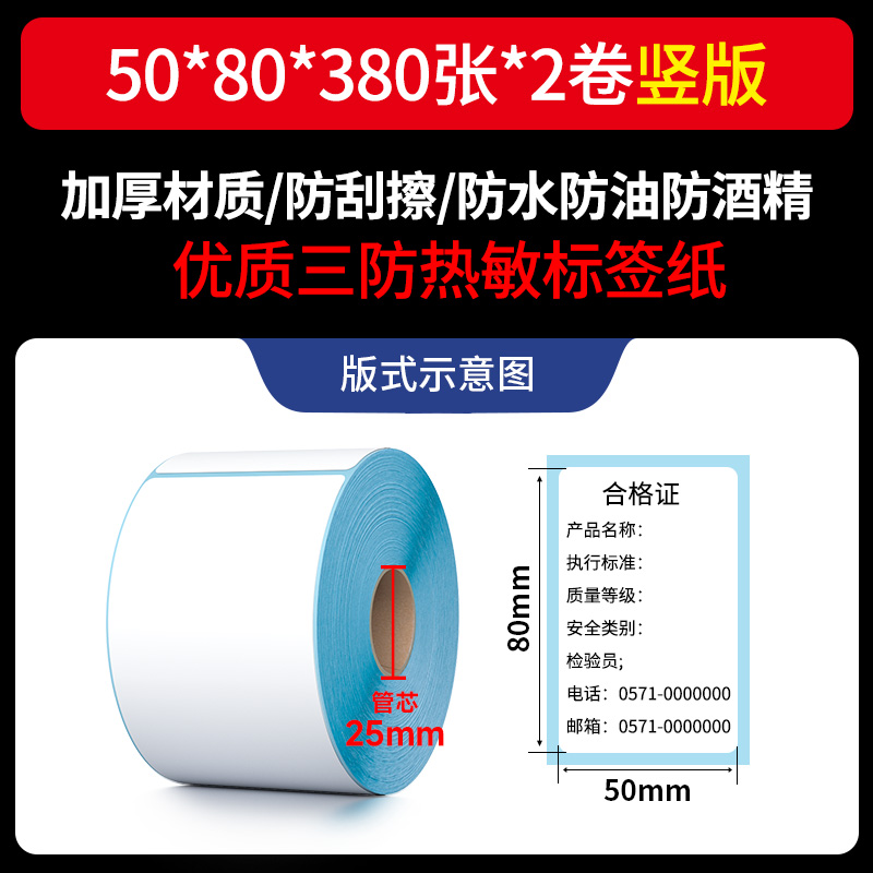 优质三防热敏标签打印纸