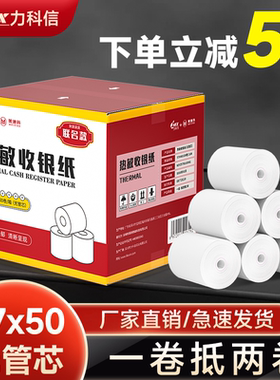 57x50收银纸热敏打印纸美团饿了么外卖80x80x60x50无管芯热敏纸57x40x30打印机卷纸58mm通用餐厅厨房小票纸