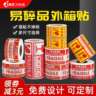 易碎贴标签易碎品贴纸撕毁无效大号物流快递包装外箱警示贴不干胶自粘定制一次性中英文小标签卷