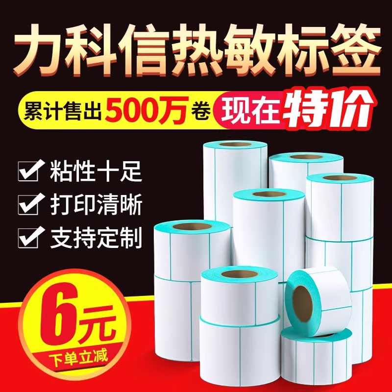 优质三防热敏标签打印纸