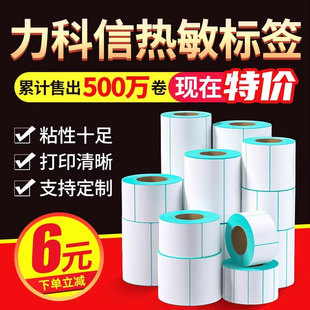 三防热敏标签纸60x 100x100超市价格不干胶标签纸E邮宝空白条码 吊牌热敏纸