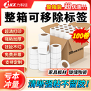 可移除热敏合成纸60 打印家具板材玻璃贴纸 80易撕取三防不干胶标签纸撕不烂防水耐刮不留胶条码