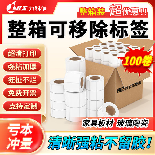 力科信可移除撕不烂合成纸