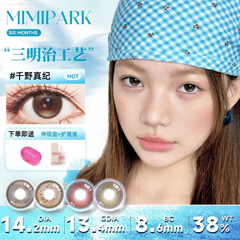 MIMIPARK半年抛美瞳慵懒里1副大小直径自然款黑桃K隐形眼镜不加奶