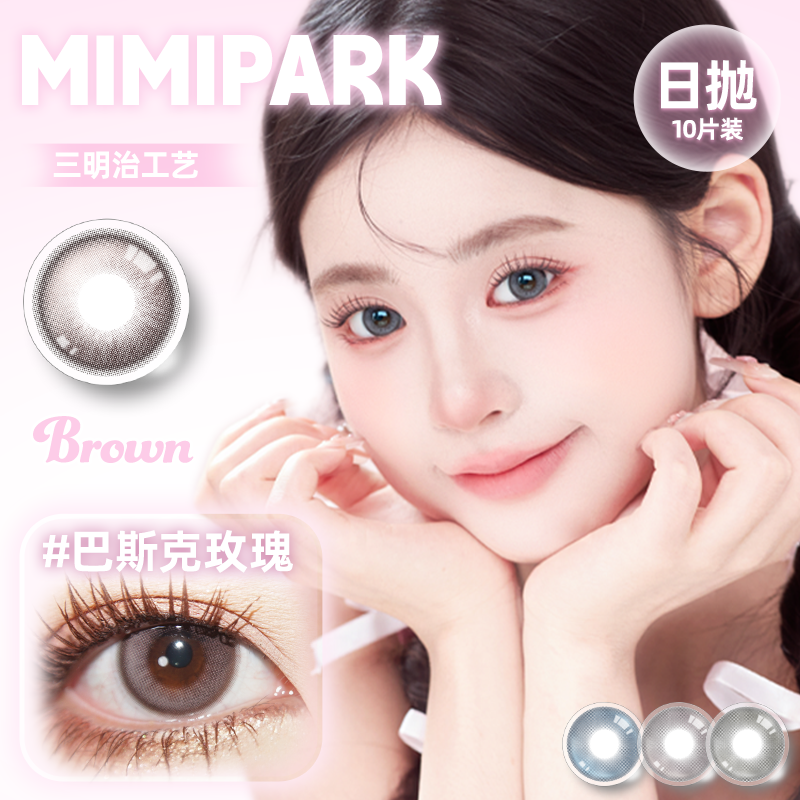 MIMIPARK美瞳日抛大直径巴斯克玫瑰爱丽丝游