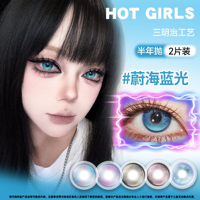 MIMIPARK*HotGirl美瞳半年抛1副大小直径早八通勤彩色隐形眼镜