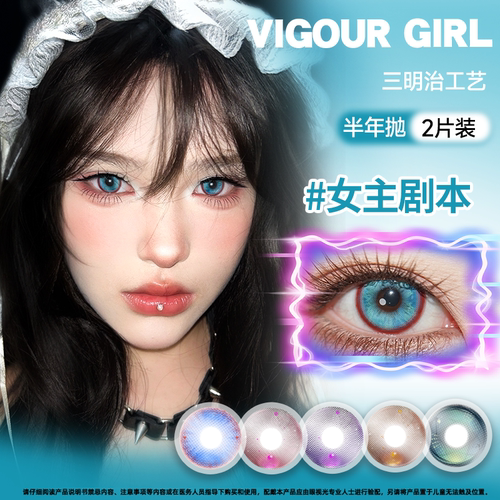MIMIPARK*VigourGirl半年抛2片装大小直径学生通勤彩色隐形眼镜