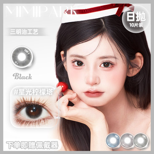 MIMIPARK美瞳日抛10片直径自然混血巴斯克玫瑰冰蓝隐形眼镜不加糖