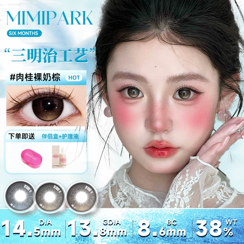MINIPARK大直径定轴高光系列半年抛美瞳2片装