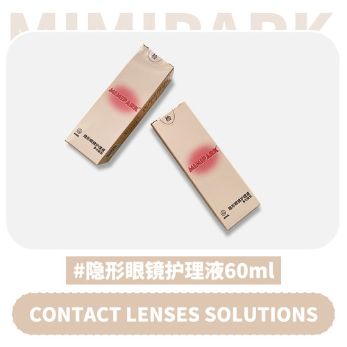 MIMIPARK隐形眼镜美瞳护理液60ml