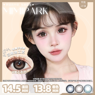 MIMIPARK年抛2片装大小直径自然水润舒适地心引力彩色隐形眼镜